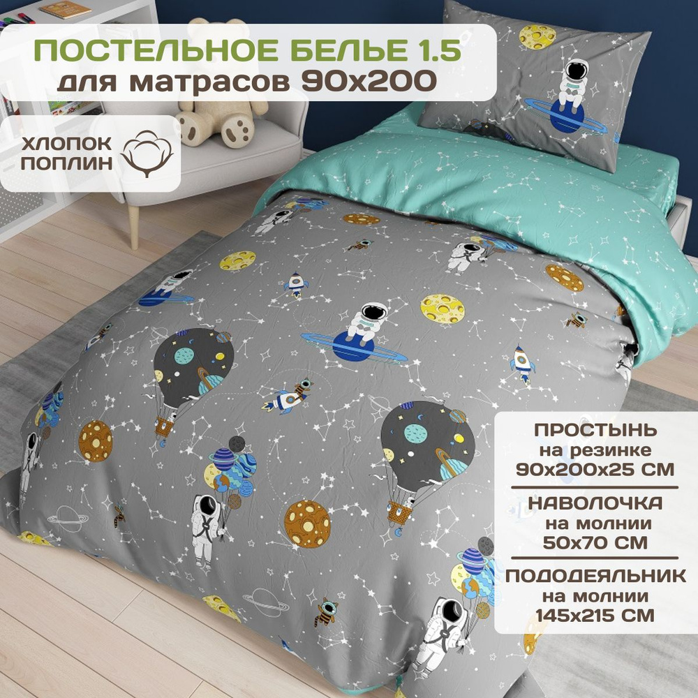 Стрекоза Детский комплект постельного белья Поплин, 1,5 спальный  #1