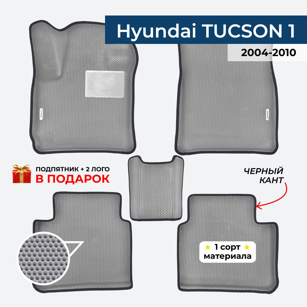 EVA ЕВА коврики с бортами для Hyundai Tucson 1 2004-2010 Хендай Туксон  #1