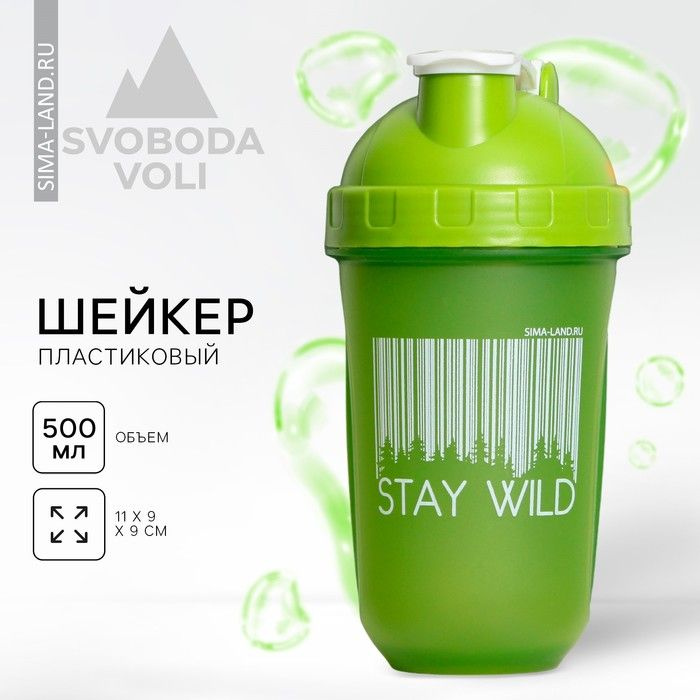 Шейкер пластиковый Stay Wild, 500 мл #1