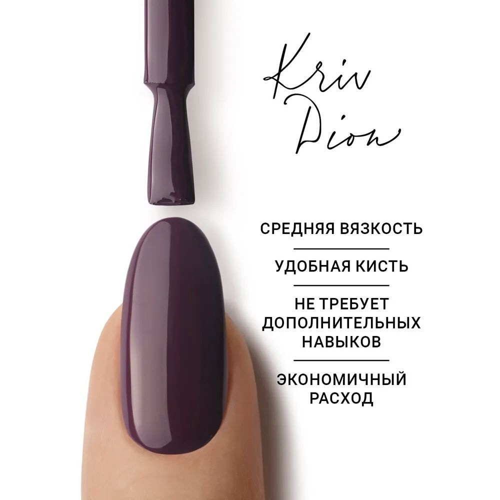 Гель-лак для ногтей Kriv Dion №018 Глубокий фиолетовый, 8 мл #1