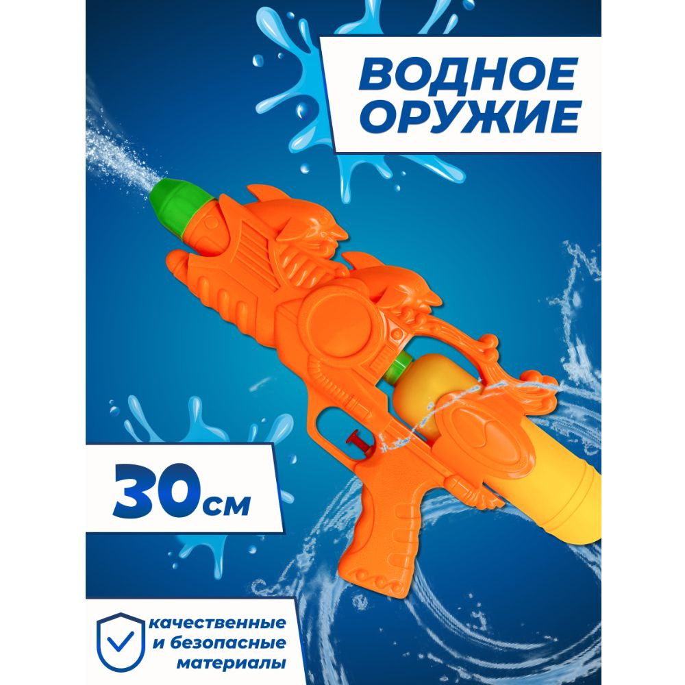 Игрушка детский водный пистолет 30 см, съёмный резервуар для воды  #1