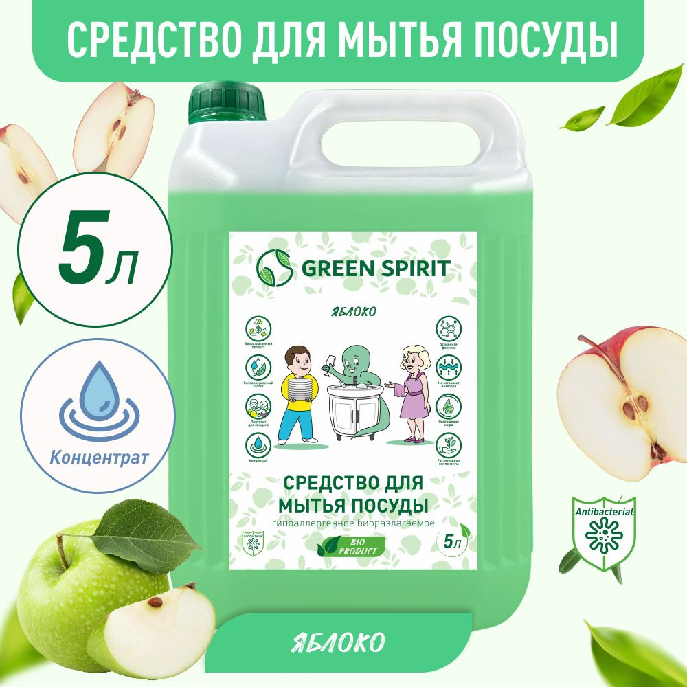 GREEN SPIRIT, Средство для мытья посуды с ароматом Яблока, 5 литров  #1