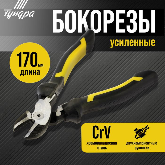 Бокорезы усиленные ТУНДРА ПРОФИ, CrV, двухкомпонентные рукоятки, 170 мм  #1