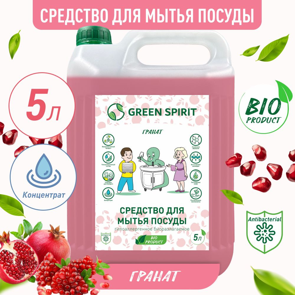 GREEN SPIRIT, Средство для мытья посуды с ароматом граната, 5 литров  #1