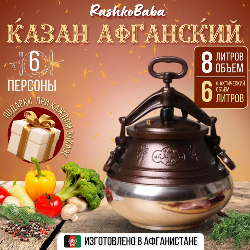 Rashko Baba ltd Казан, 8 л #1