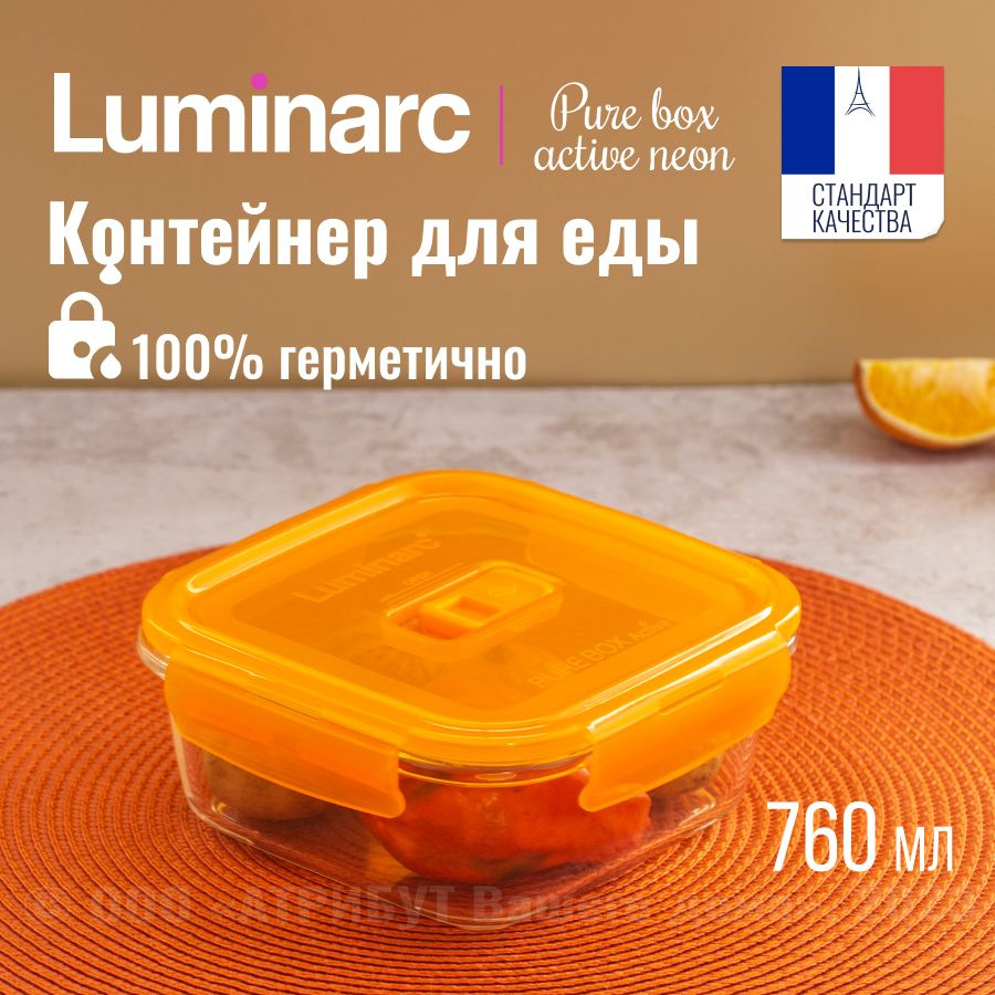 Контейнер для еды стеклянный LUMINARC 760 мл #1