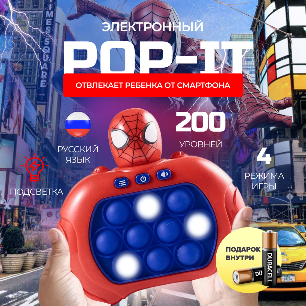 Электронный Поп ит на Русском языке / Человек паук / Развивающая игра  #1