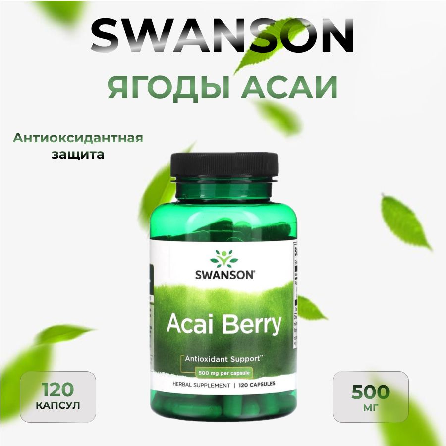 Swanson, Ягоды асаи, 500 мг, 120 капсул #1