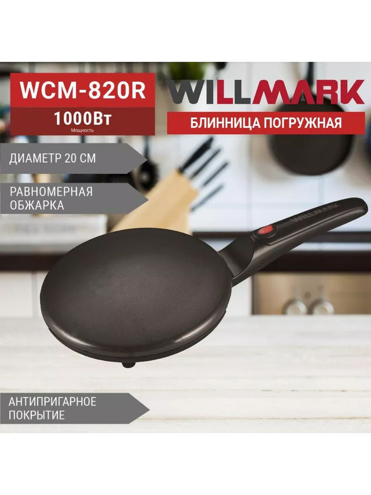 Блинница WILLMARK WCM-820R #1