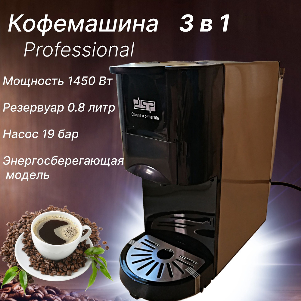 Кофемашина 3в1 капсульная для капсул Nespresso, Dolce Gusto и молотого кофе / Кофемашина автоматическая #1