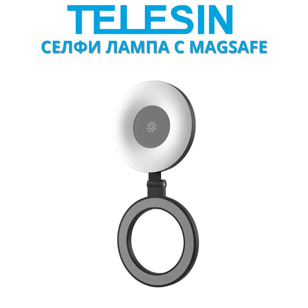 Селфи кольцо с MagSafe #1