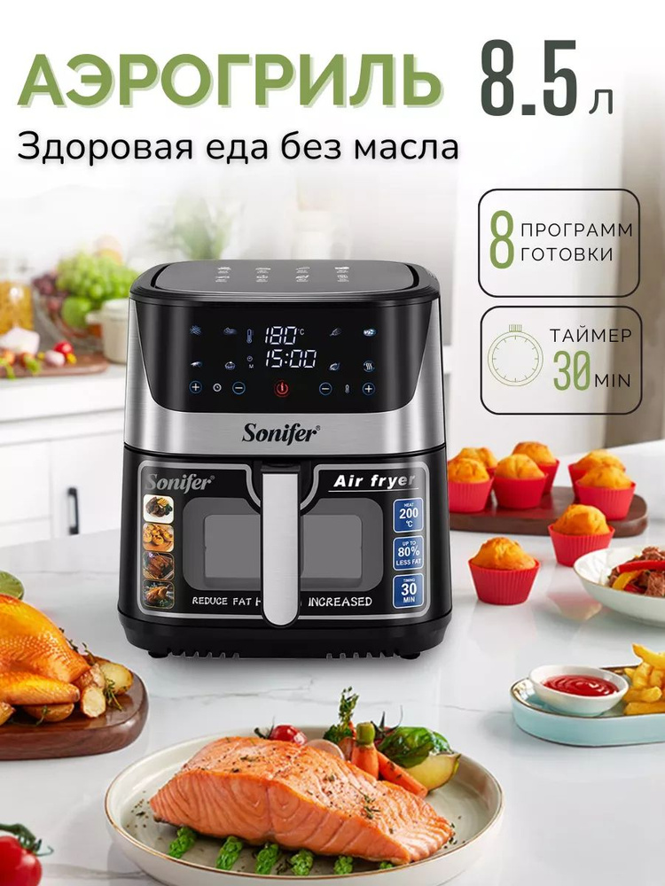 SONIFER Аэрогриль sp373931 #1