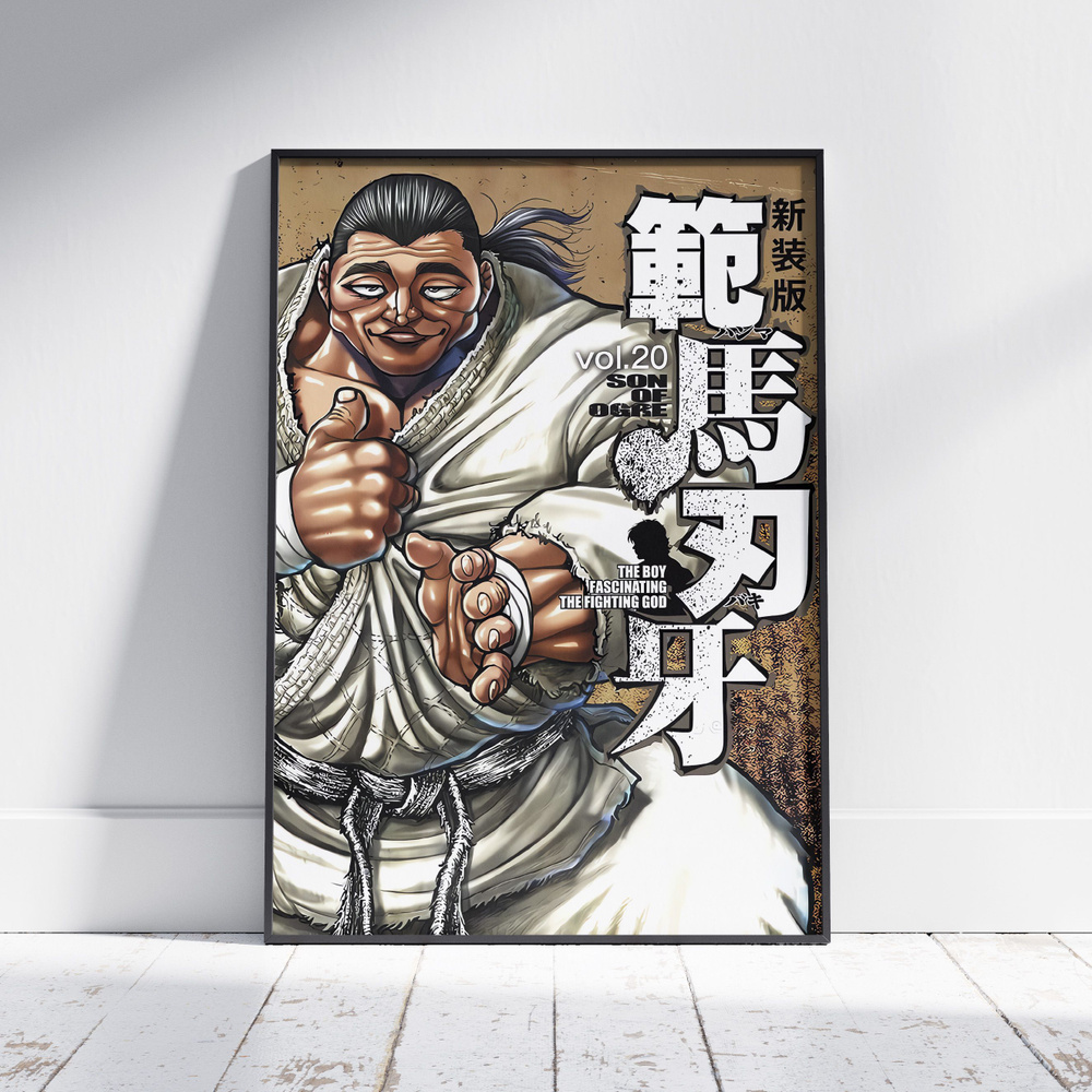 Плакат на стену для интерьера Боец Баки (Baki - Юичиро Ханма) - Постер по спортивному аниме формата А4 #1