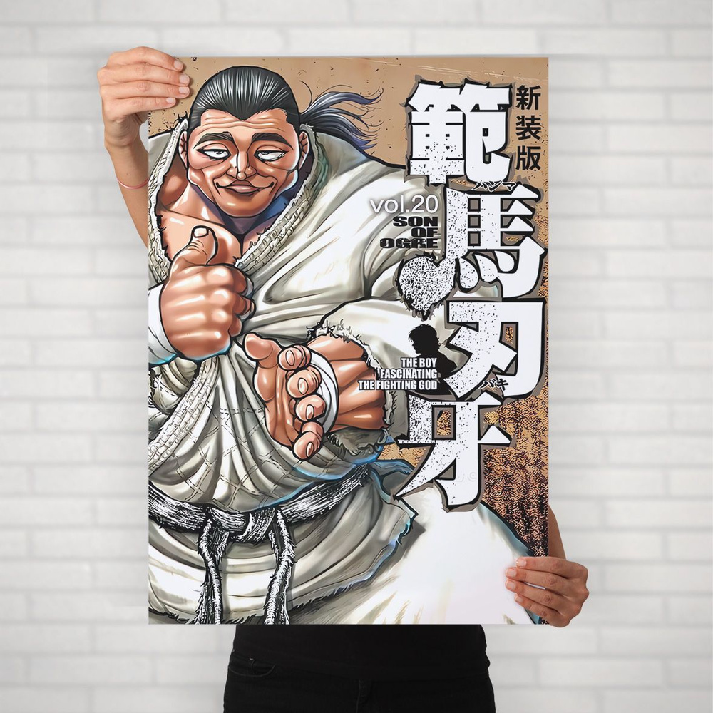 Плакат на стену для интерьера Боец Баки (Baki - Юичиро Ханма) - Постер по спортивному аниме формата А2 #1