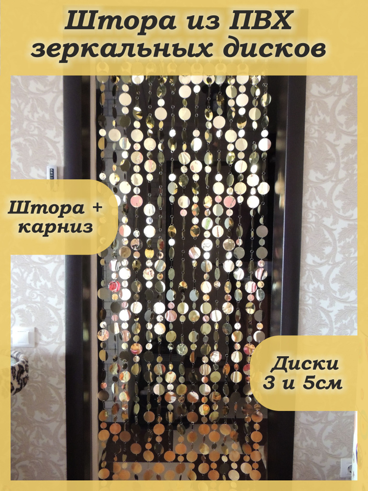 Busina-art Занавеска на дверь, шампань, 200х100см #1