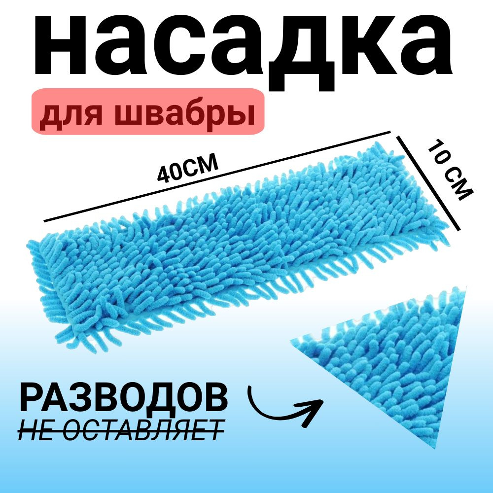 Сменная насадка для швабры лапша из микрофибры, тряпка для швабры, цвет синий  #1