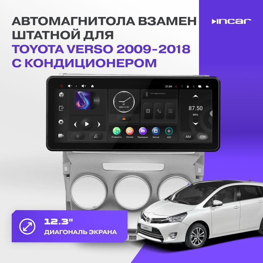Автомагнитола Toyota Verso 2009-2018 INCAR 12.3" TMX2-7712-4 / ANDROID 10 / DSP / 2K/ 4+64GB Кондиционер #1