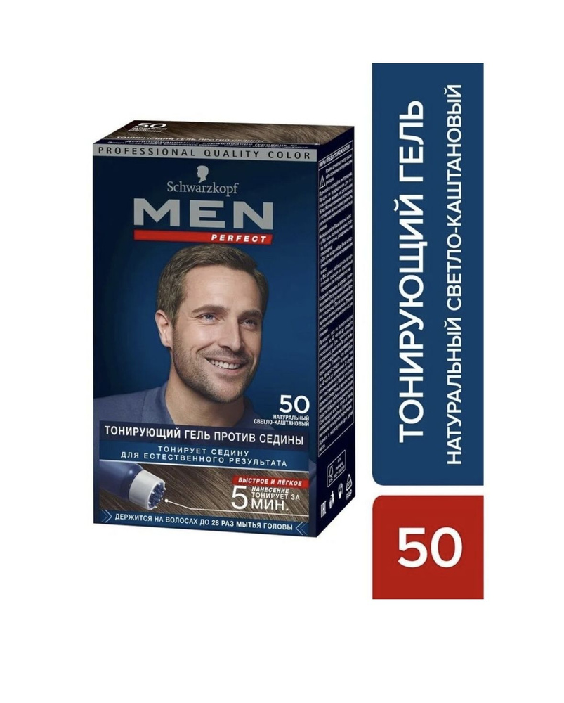 Men Perfect Краска для волос, 50 натуральный светло-каштановый, тонирующий гель против седины, 80 мл #1