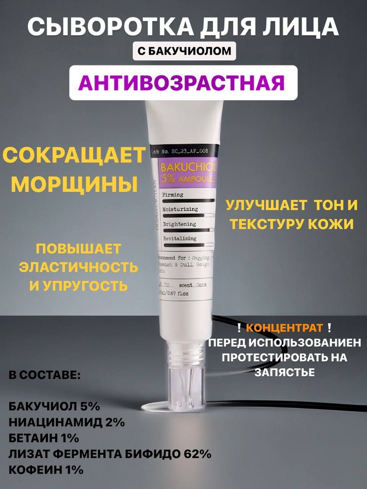 Derma Factory Сыворотка для лица гипоаллергенная с бакучиолом 5%, 20 мл  #1