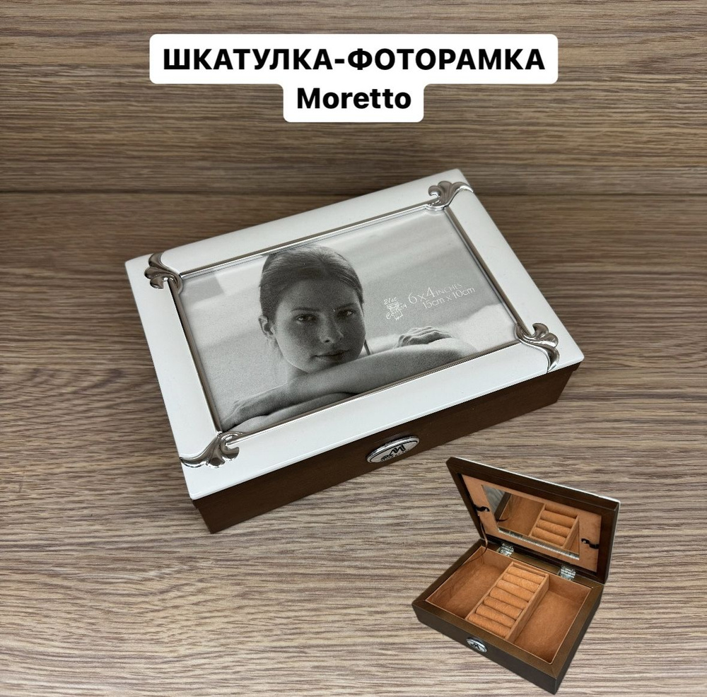 Moretto Классическая шкатулка Для украшений, 1 шт #1