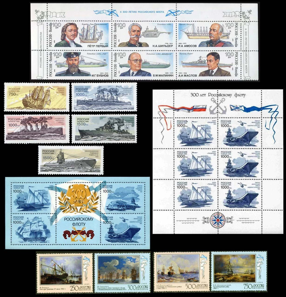 Коллекция негашеных почтовых марок России к 300-летию Российского флота  #1