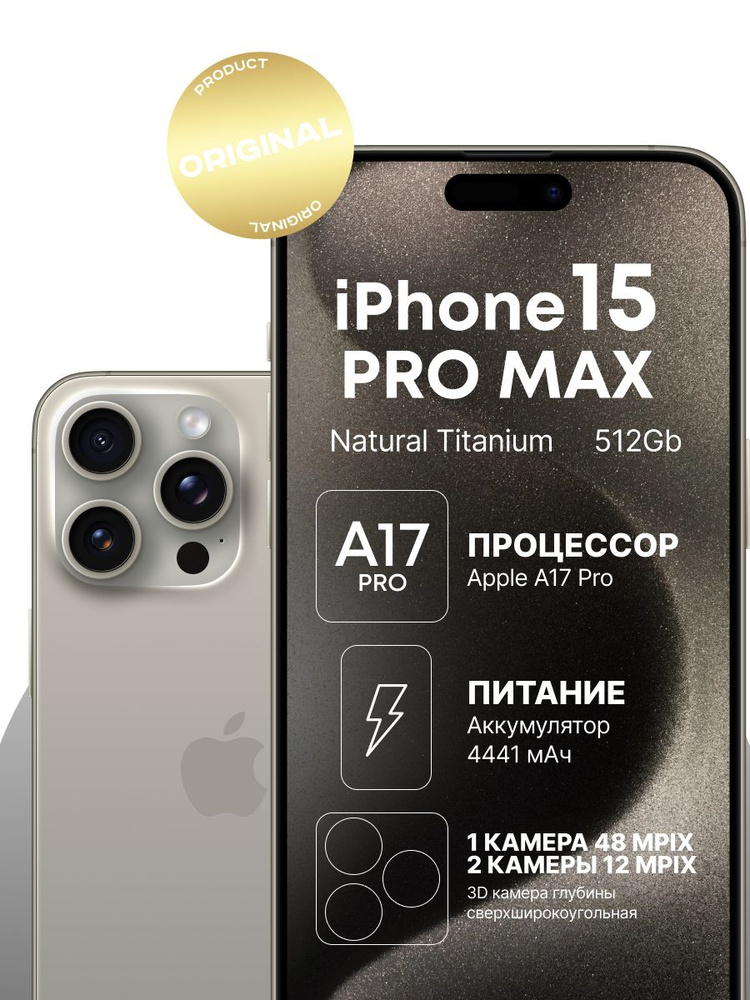 Apple Смартфон Iphone 15 PRO MAX Новый (НЕ активированный) Global 8/512 ГБ, серый  #1
