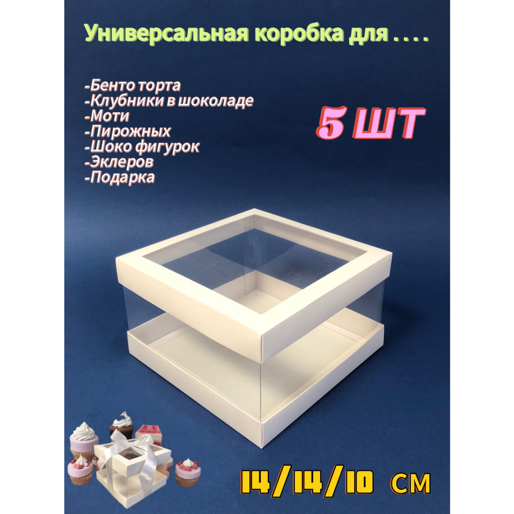 СладБутик Коробка для продуктов10 см, 5 шт #1