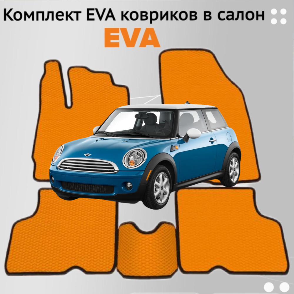 Бальдр Коврики в салон автомобиля, EVA, 1 шт.  #1