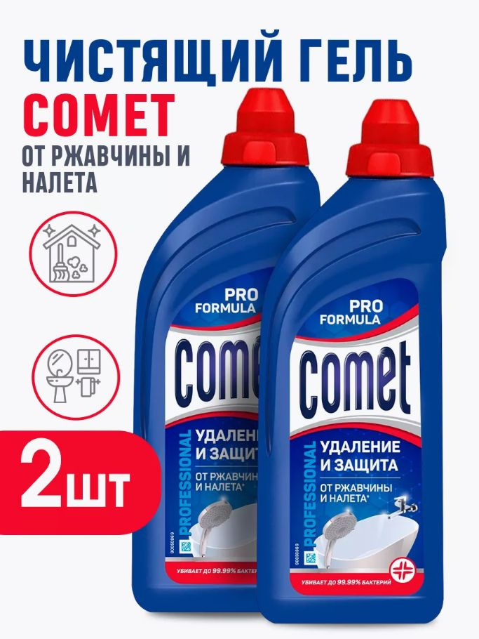 Чистящий гель универсальный Comet / средство для ванной, кухни, плитки, кафеля, пола, унитаза 2шт по #1