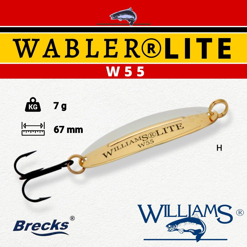 Блесна Williams Wabler LITE W55 7g цвет H #1