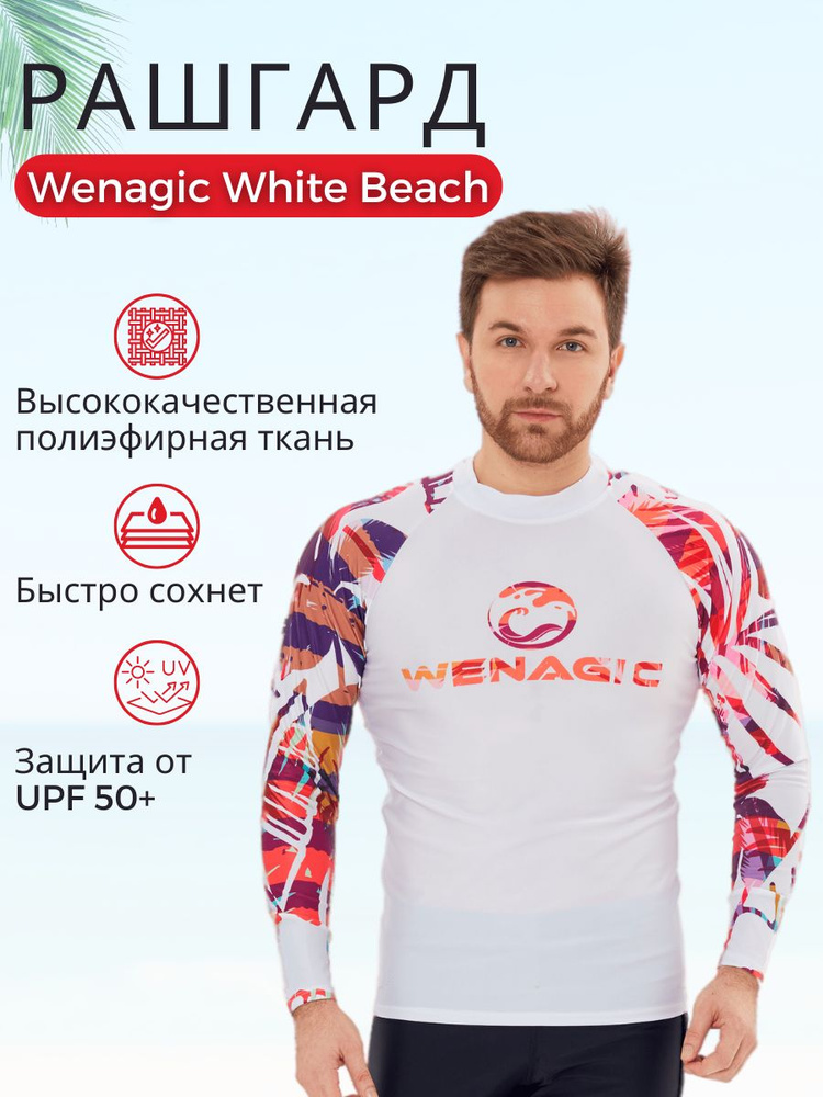 Гидромайка T-Flex White Beach UPF50 с длинным рукавом мужская размер M  #1