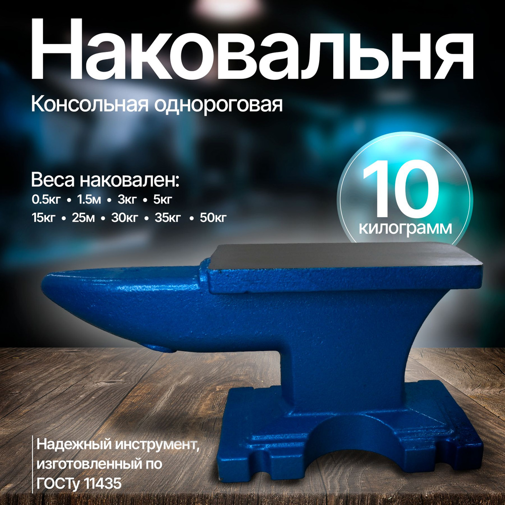 Наковальня CNIC 10 кг #1