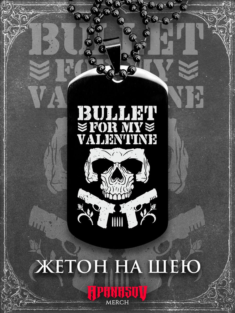 Жетон армейский Bullet for my valentine #1