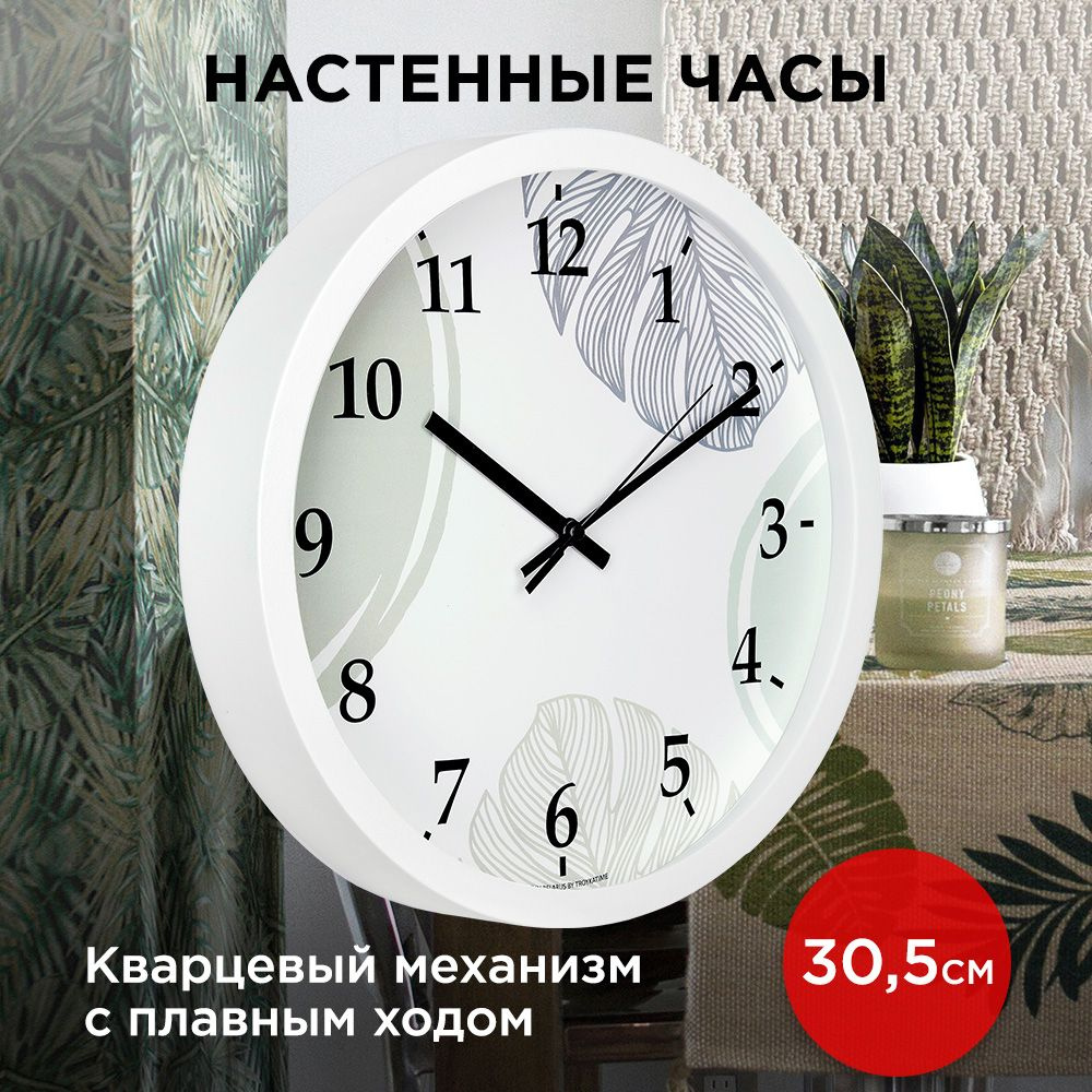 Часы настенные TROYKATIME, крупные цифры,30,5 см, бесшумные #1