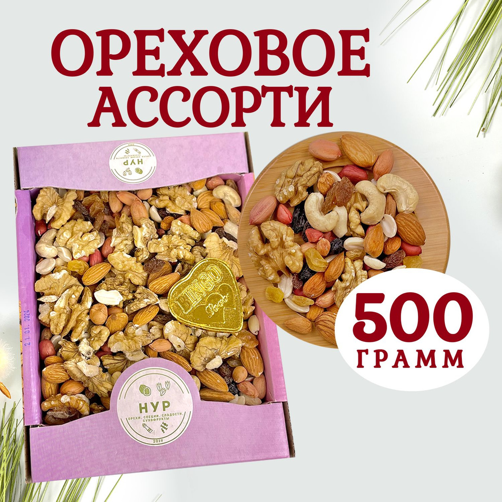 Ореховая Смесь 500 грамм #1