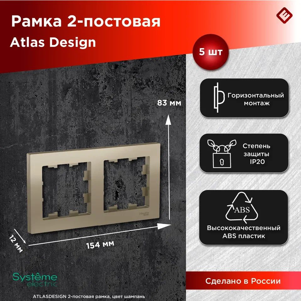 Рамка для розеток и выключателей двухпостовая (Шампань), Schneider Electric AtlasDesign (комплект 5шт) #1