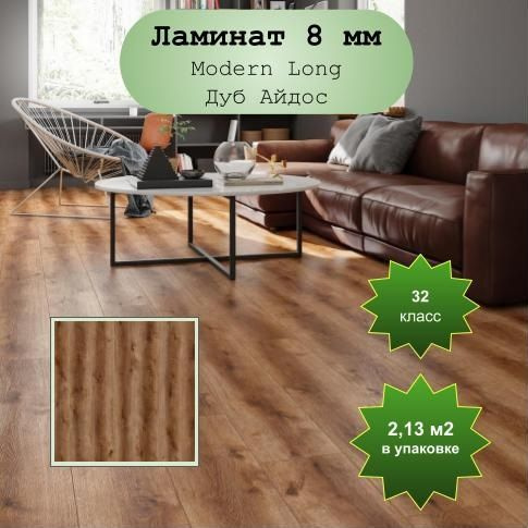 Ламинат Camsan Modern Long Дуб Айдос 8 мм 32 класс (2,13м2 в 1 упак) #1