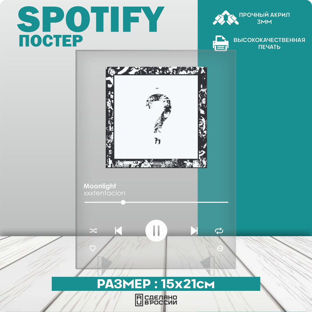 Spotify poster постер трек xxxtentacion Moonlight #1