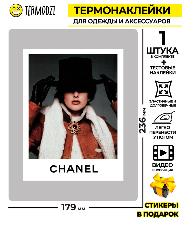 Термонаклейка для одежды CHANEL #1