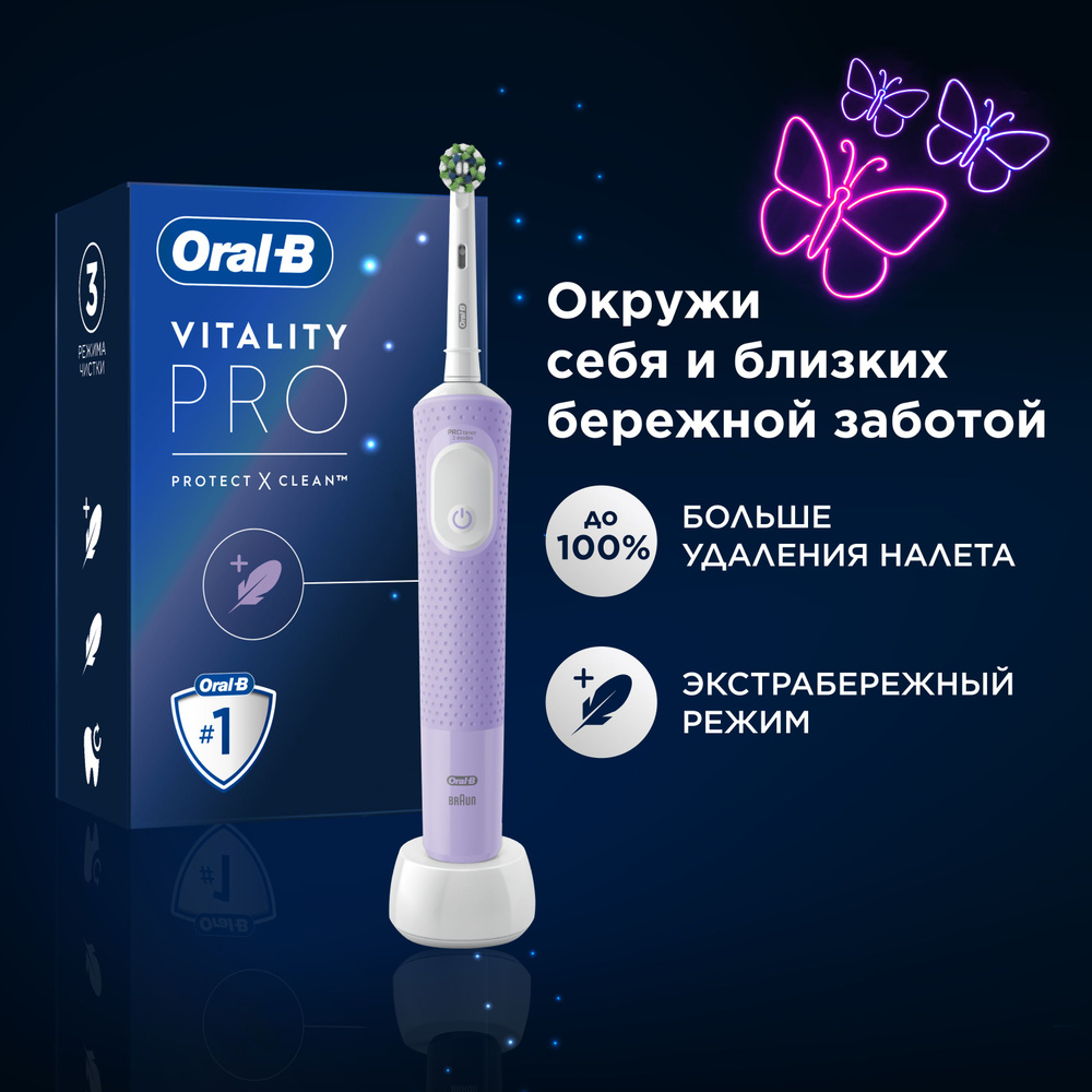 Электрическая зубная щетка ORAL-B Vitality Pro D103.413.3 Lilac Mist 3 режима  #1