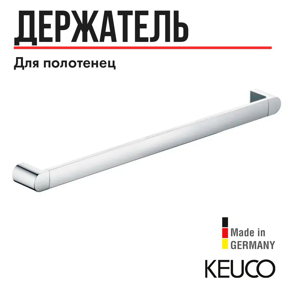 Полотенцедержатель Keuco ELEGANCE 11601010600, 600 мм, подвесной, латунь/хром  #1