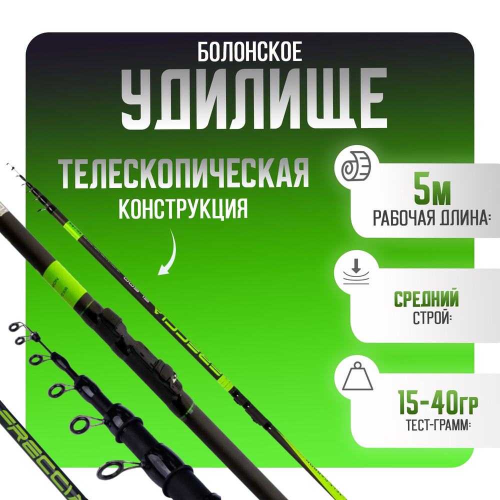 Болонское удилище 5м Shimano FRECCIA тест15-40g, carbon #1