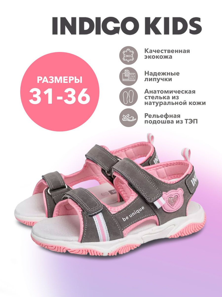 Сандалии Indigo Kids #1