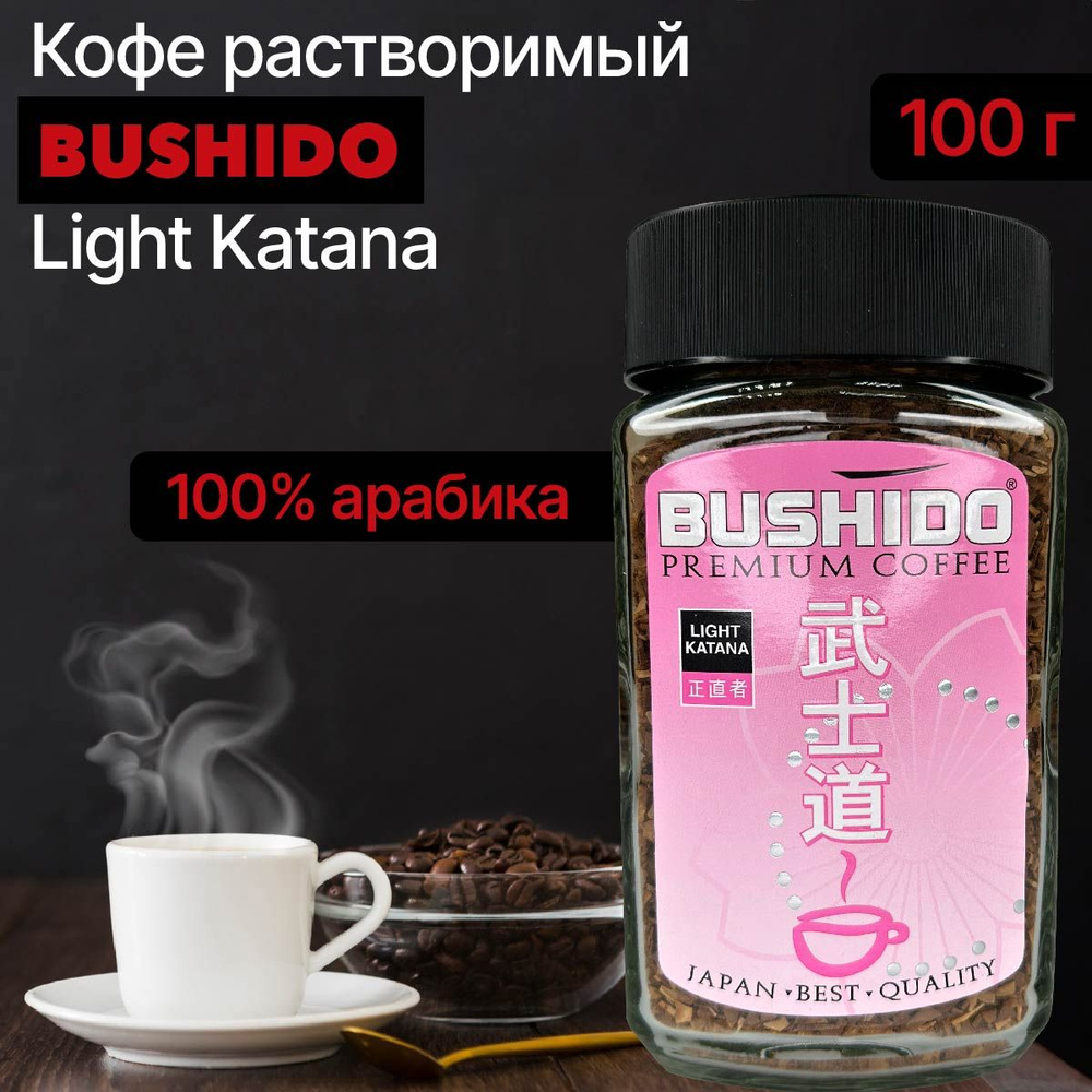 Кофе растворимый Bushido Light Katana 100 грамм в стеклянной банке / Бушидо  #1