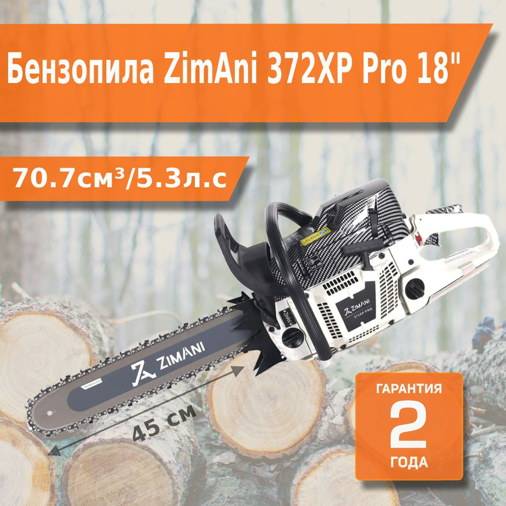 Бензопила ZimAni 372XP Pro 18" 372XPPRO-18 #1