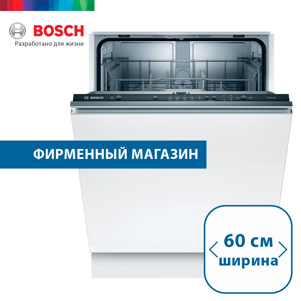 Встраиваемая посудомоечная машина BOSCH SMV25BX02R, Serie 2, полноразмерная, 12 комплектов, 5 программ, #1