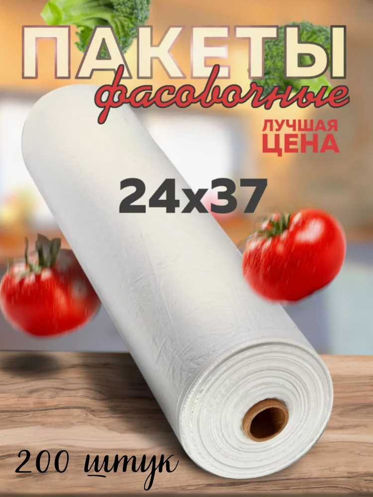 Пакеты фасовочные, 24*37 см, 1 шт #1