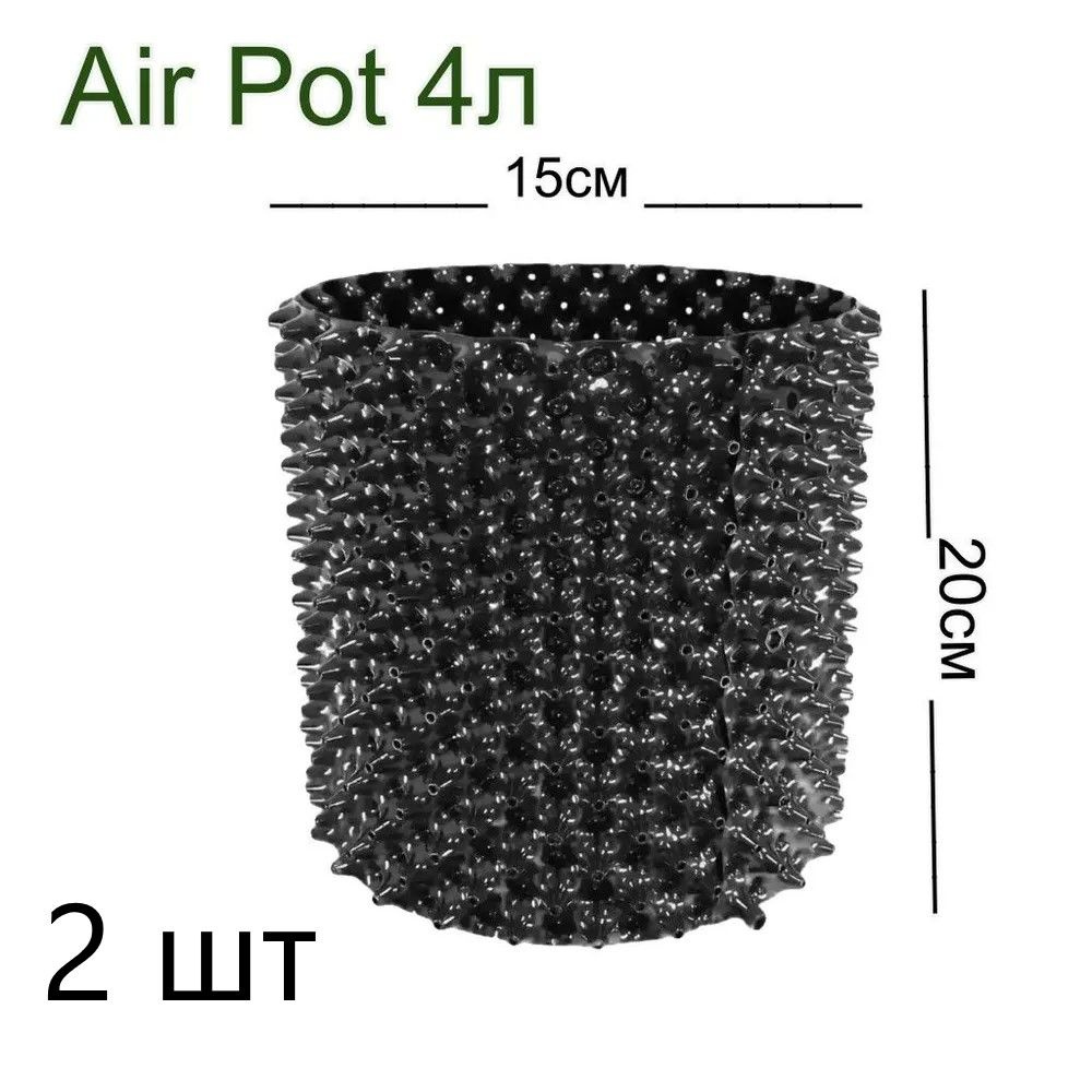 Набор горшков Air Pot 4л (H20xD15см) - 2шт #1