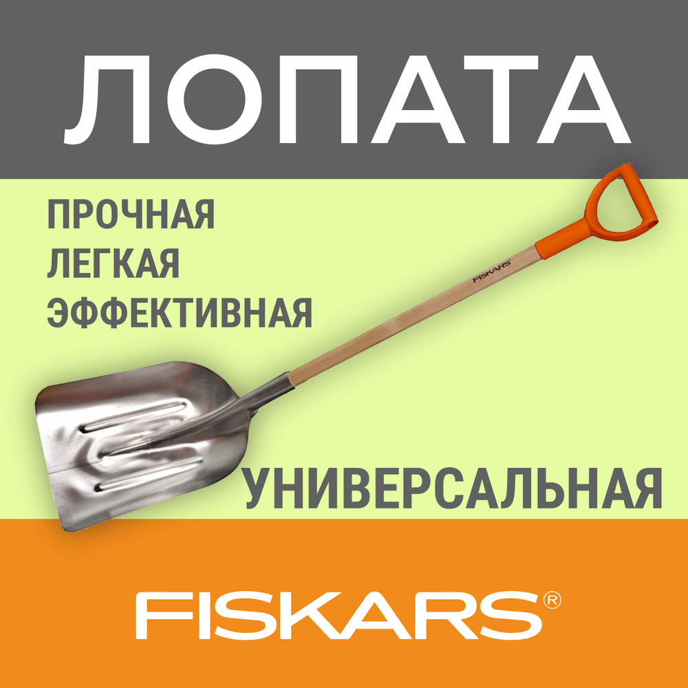 Fiskars Лопата автомобильная, для уборки снега,31см #1