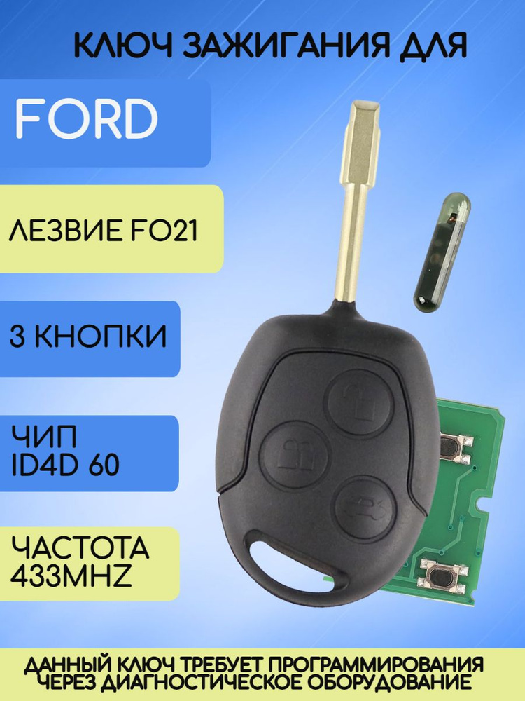 Ключ для Форд Ford Focus 1 с частотой 433MHZ #1
